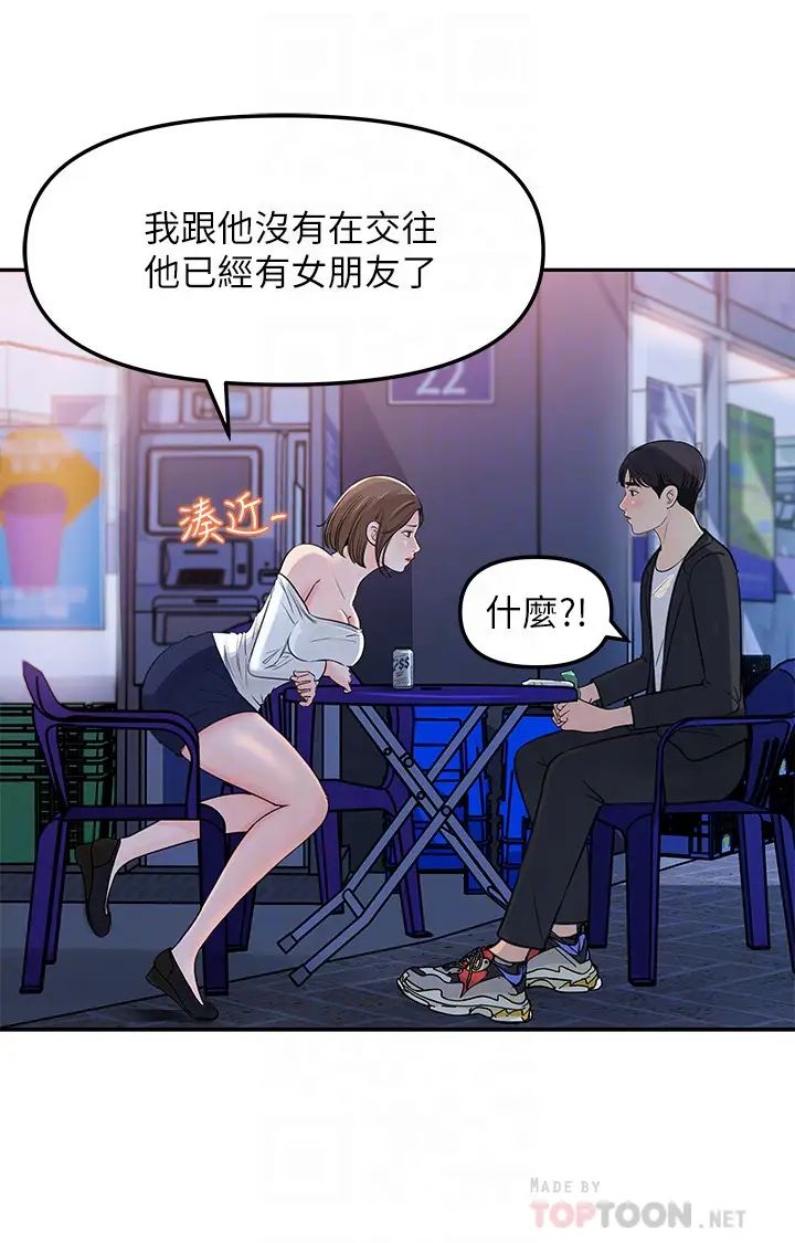 女神收藏清單第4話-幫我保密，就給你嚐點甜頭