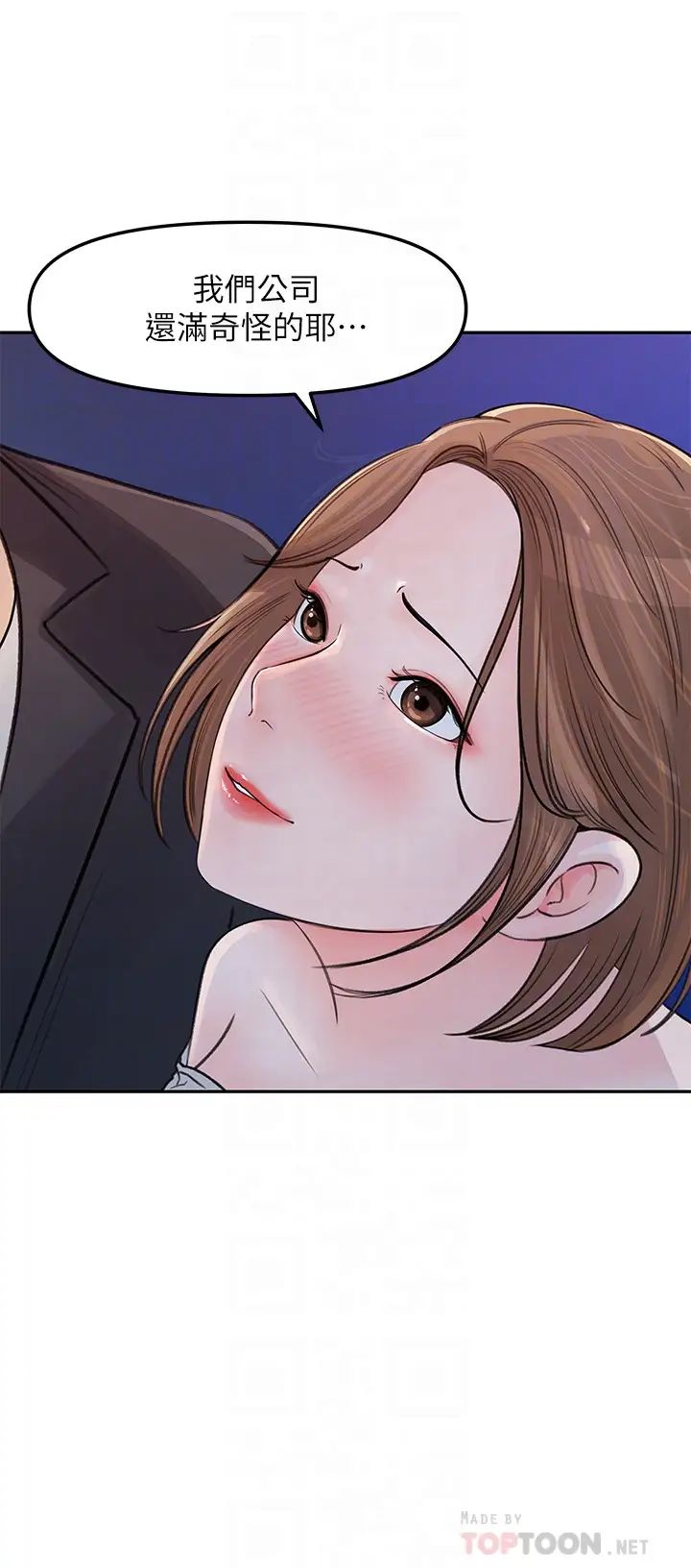 女神收藏清單第4話-幫我保密，就給你嚐點甜頭