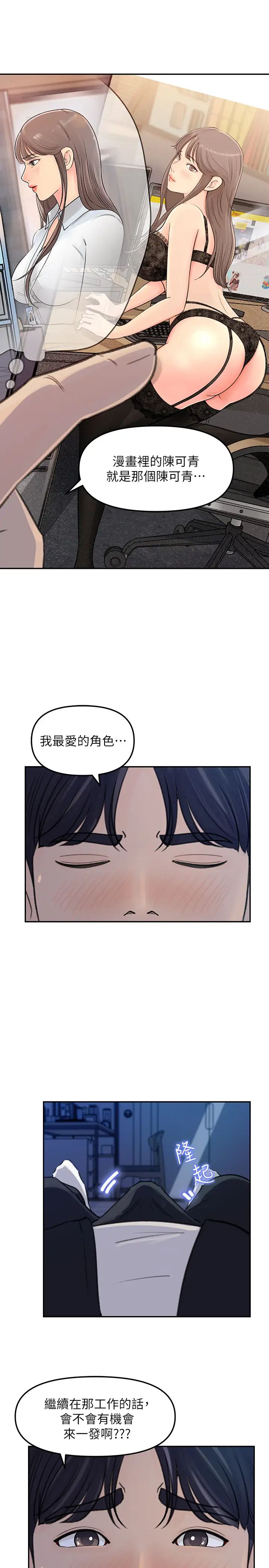 女神收藏清单第4话-帮我保密，就给你嚐点甜头