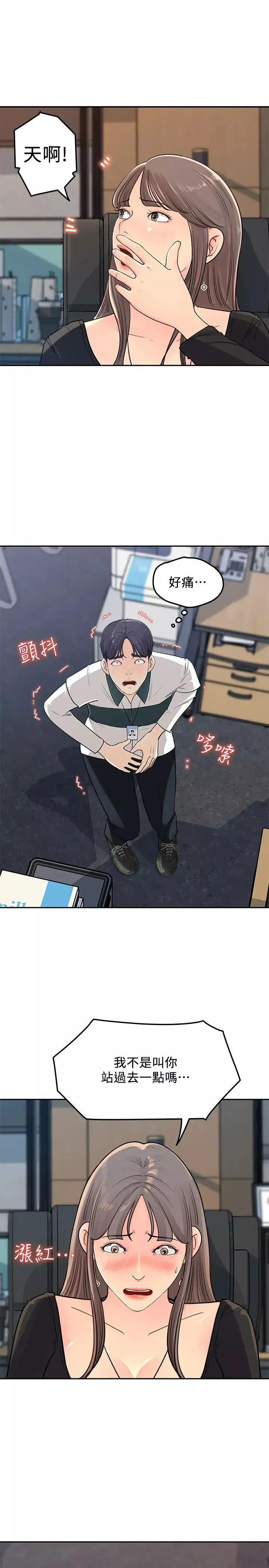 女神收藏清單第4話-幫我保密，就給你嚐點甜頭