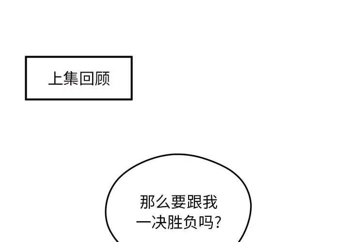 恋爱攻略第12章