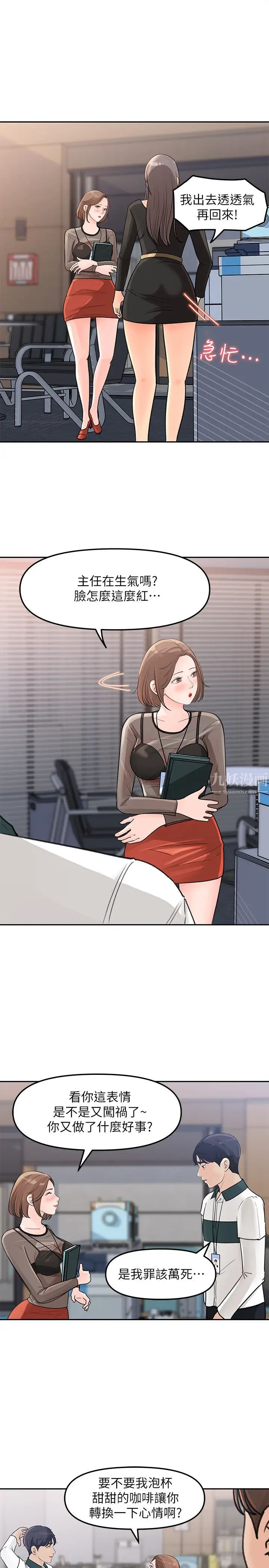 女神收藏清單第4話-幫我保密，就給你嚐點甜頭