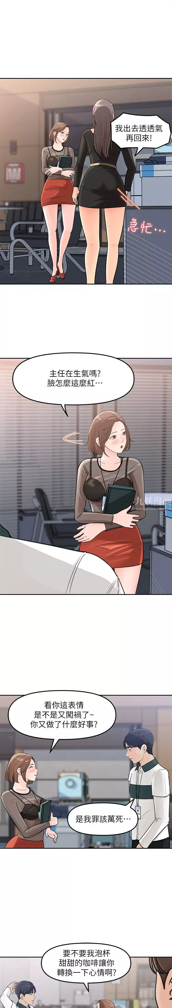 女神收藏清單第4話-幫我保密，就給你嚐點甜頭