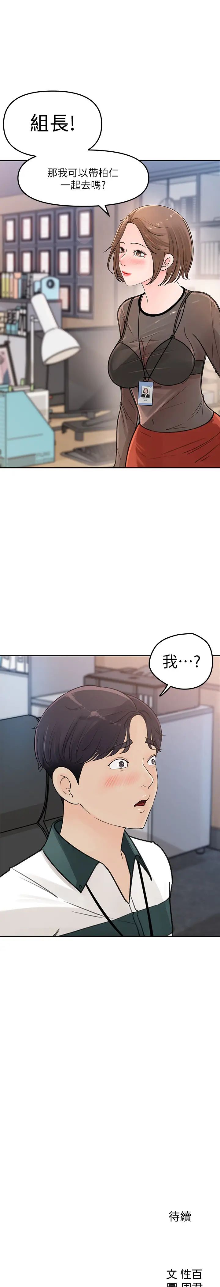 女神收藏清单第4话-帮我保密，就给你嚐点甜头