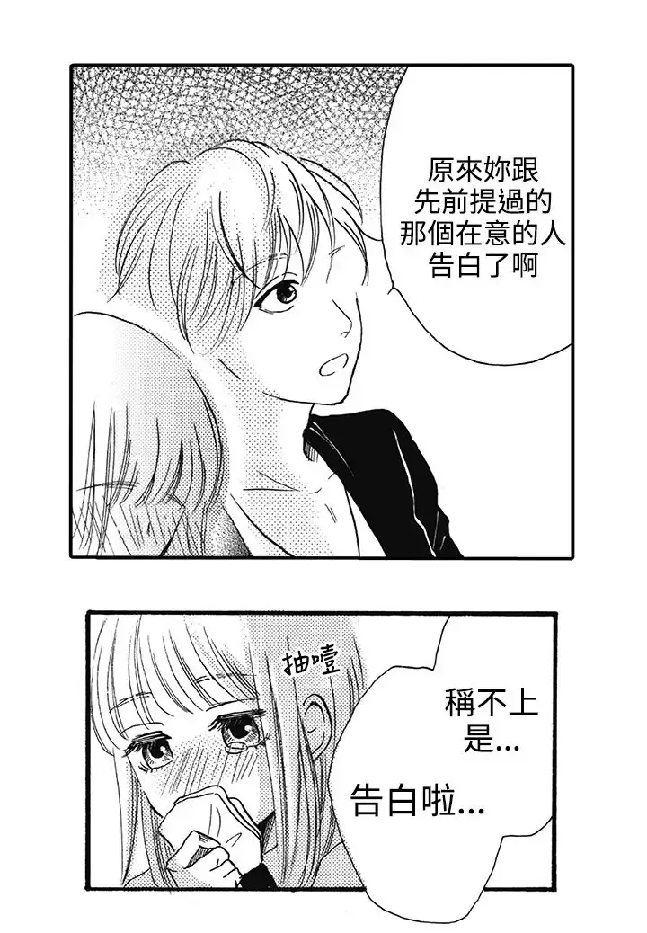 拜托请爱我第16话