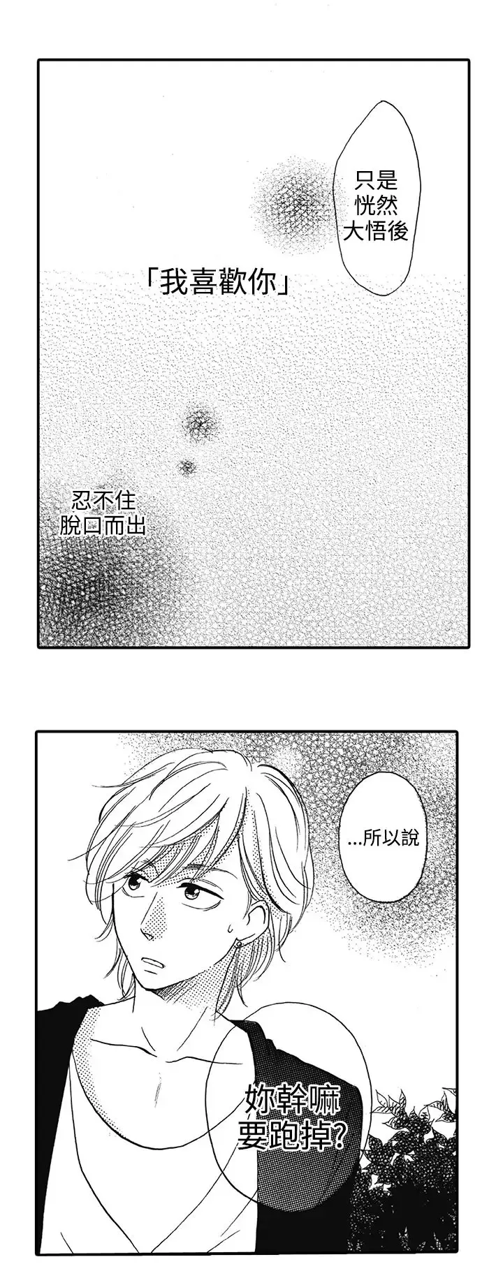 拜托请爱我第16话