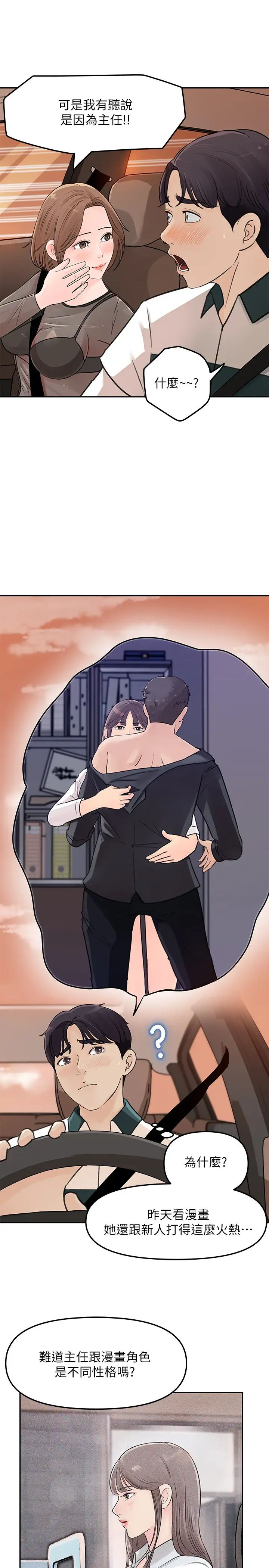 女神收藏清單第5話-我們晚餐就近解決吧