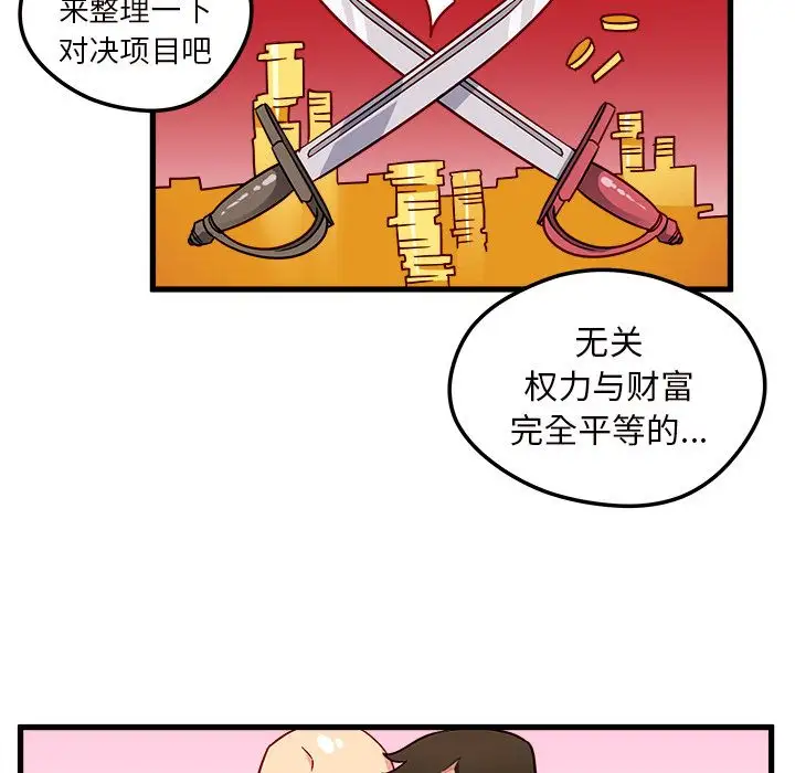 恋爱攻略第12章