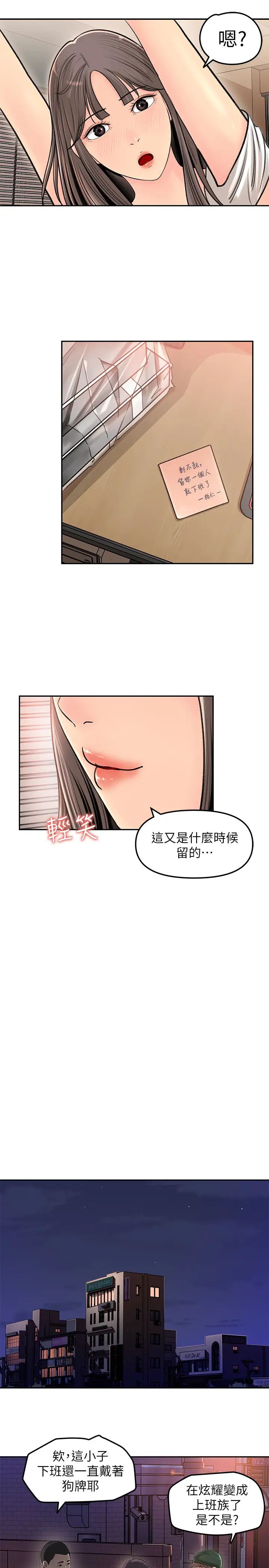 女神收藏清單第6話-用身體展現野心的新人