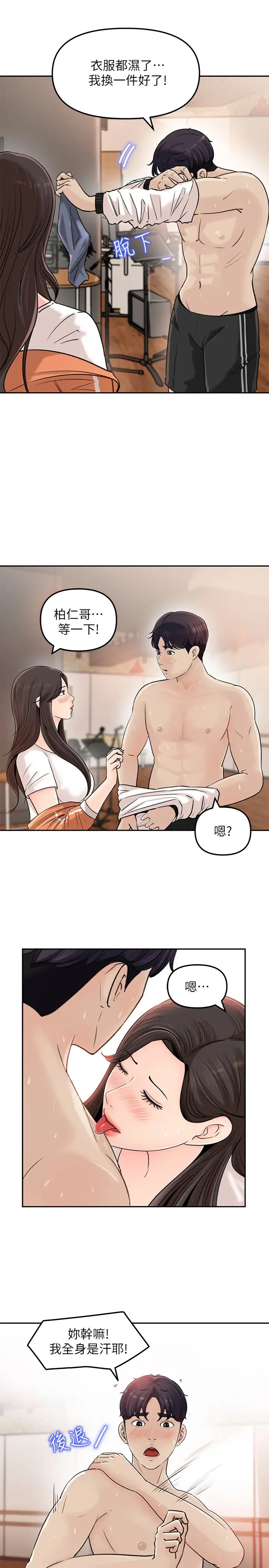 女神收藏清单第7话-把我搞这么兴奋，我可不管了