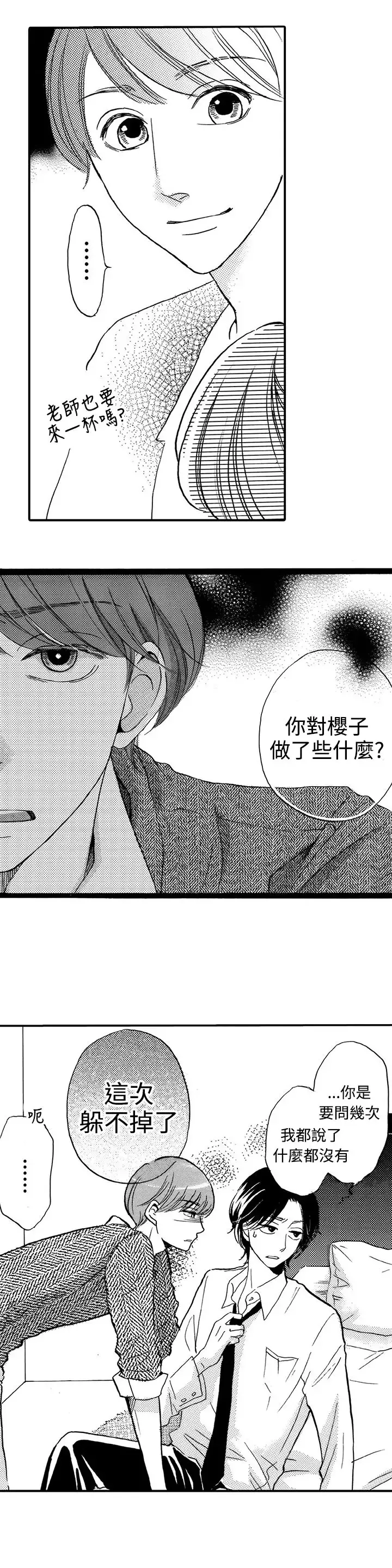 拜托请爱我第19话