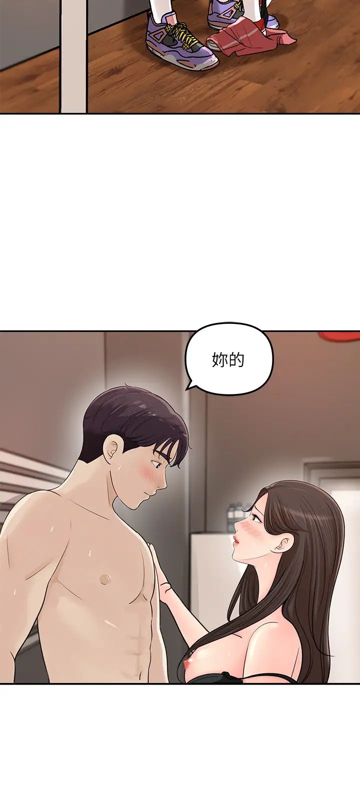 女神收藏清單第7話-把我搞這麼興奮,我可不管了