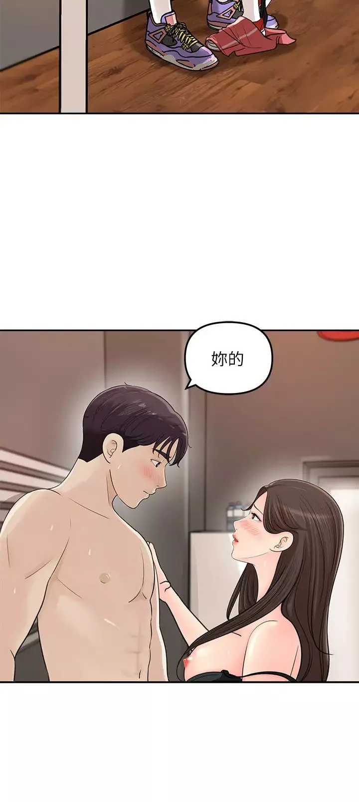 女神收藏清單第7話-把我搞這麼興奮，我可不管了