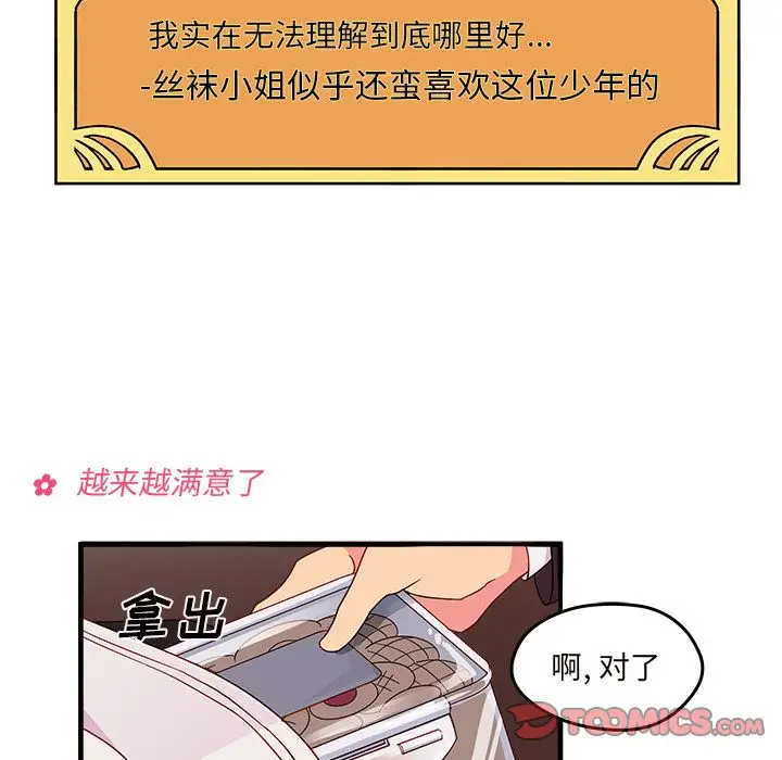恋爱攻略第13章