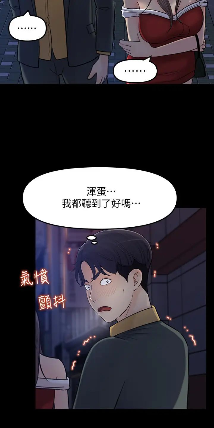 女神收藏清單第8話-單獨跟主任加班