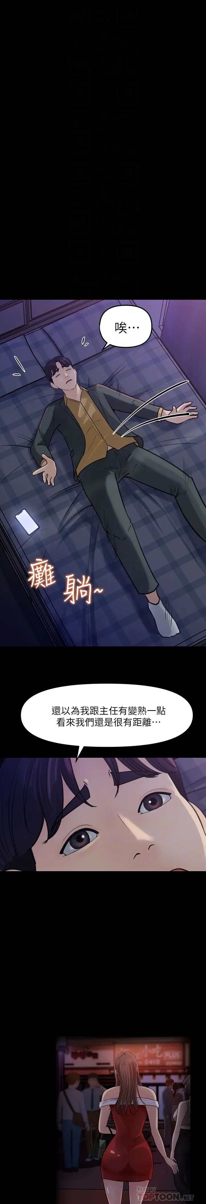 女神收藏清單第8話-單獨跟主任加班