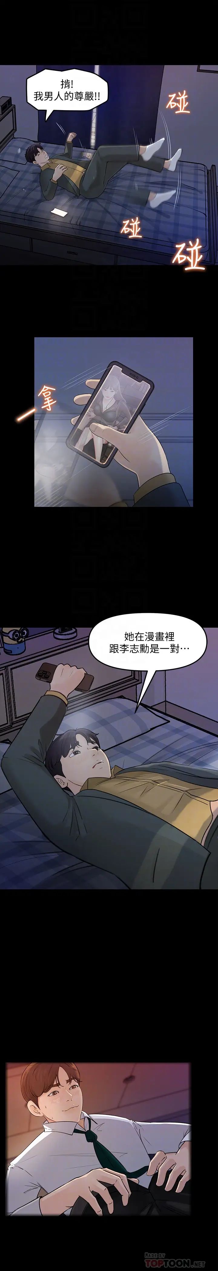 女神收藏清單第8話-單獨跟主任加班