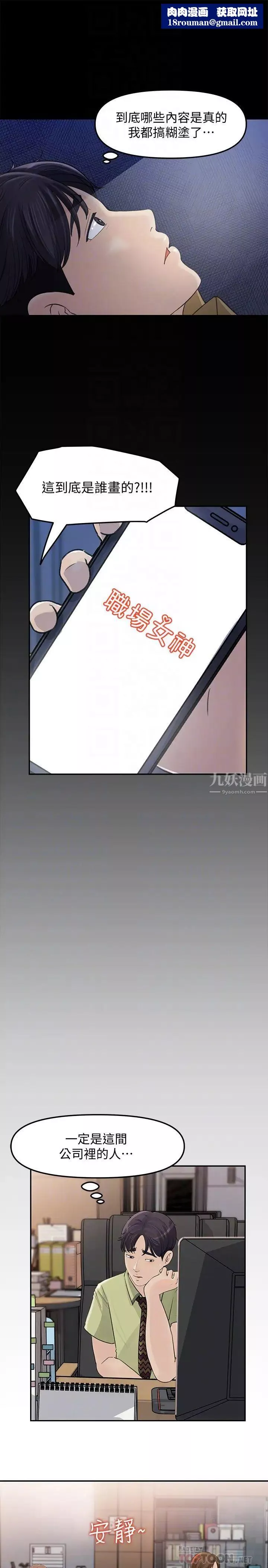 女神收藏清單第8話-單獨跟主任加班