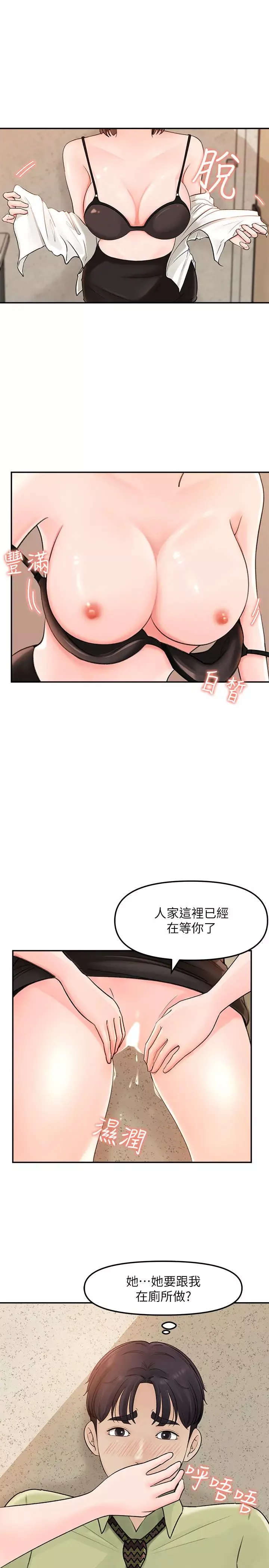 女神收藏清單第9話-在公司廁所驚心動魄的愛愛