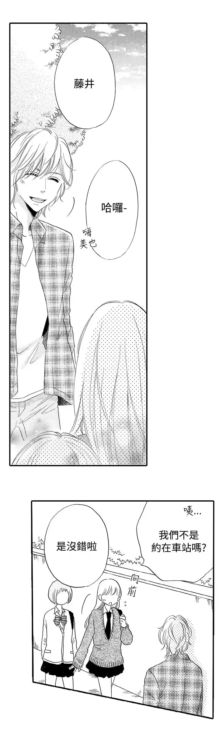 拜托请爱我第21话
