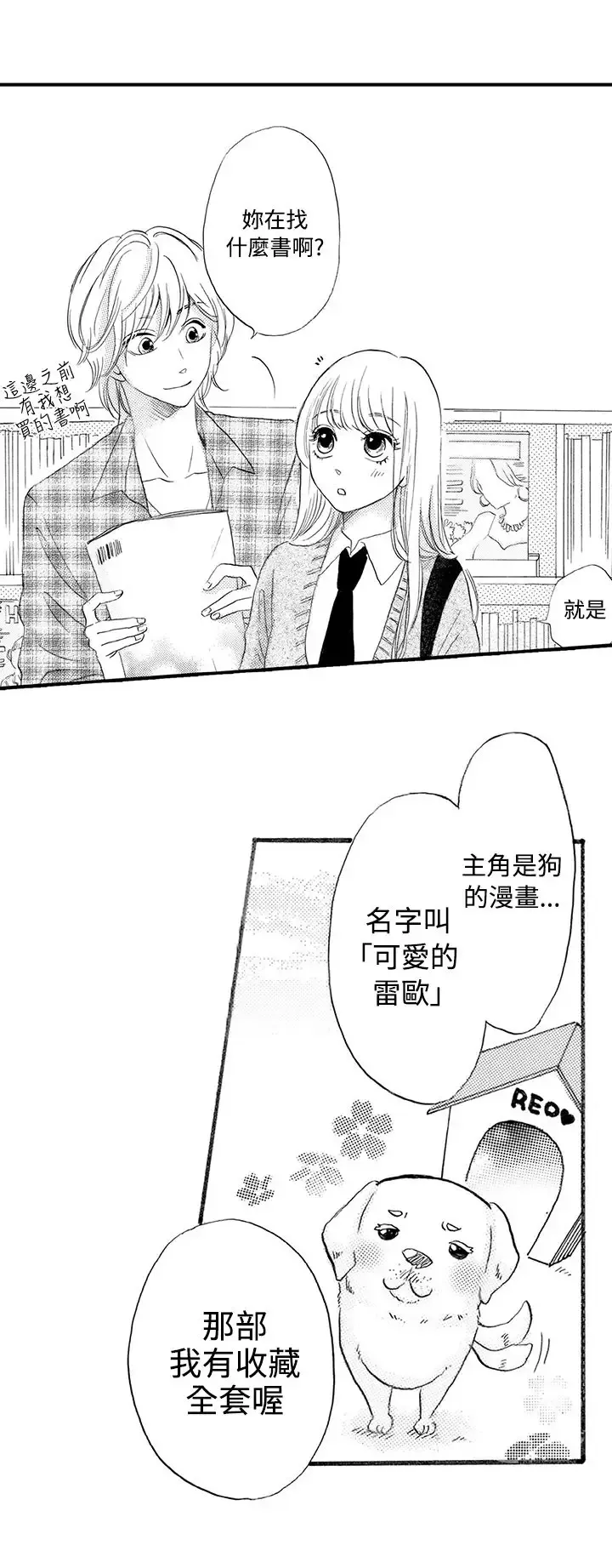 拜托请爱我第21话