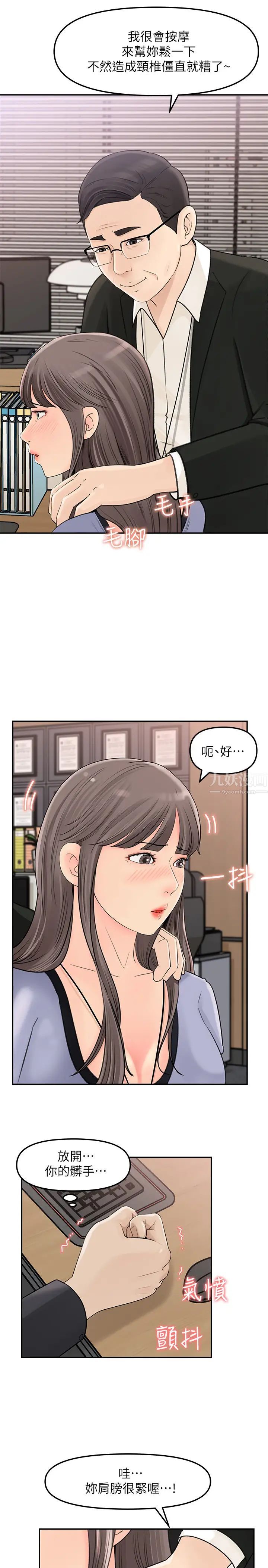 女神收藏清單第10話-組長挑逗的真面目