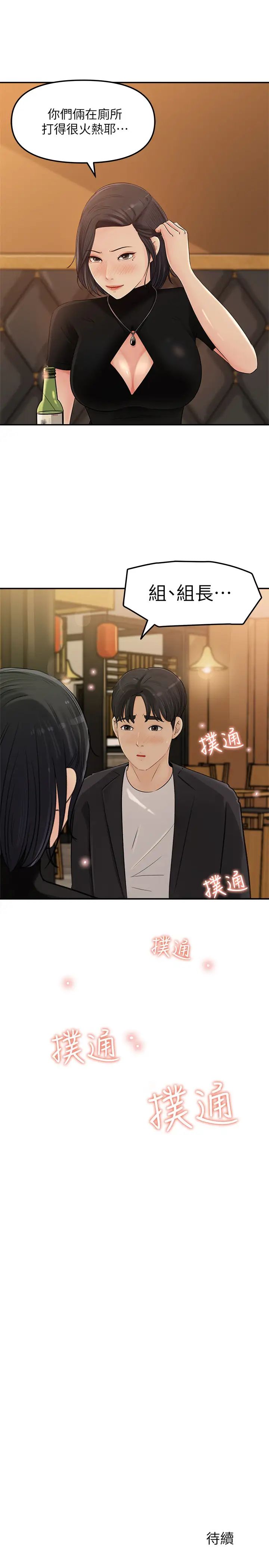 女神收藏清單第10話-組長挑逗的真面目