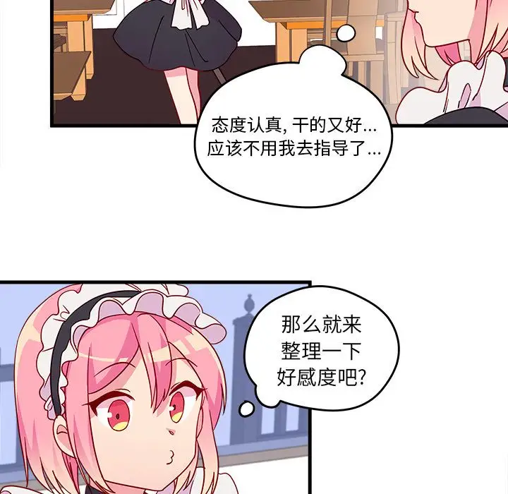 恋爱攻略第14章