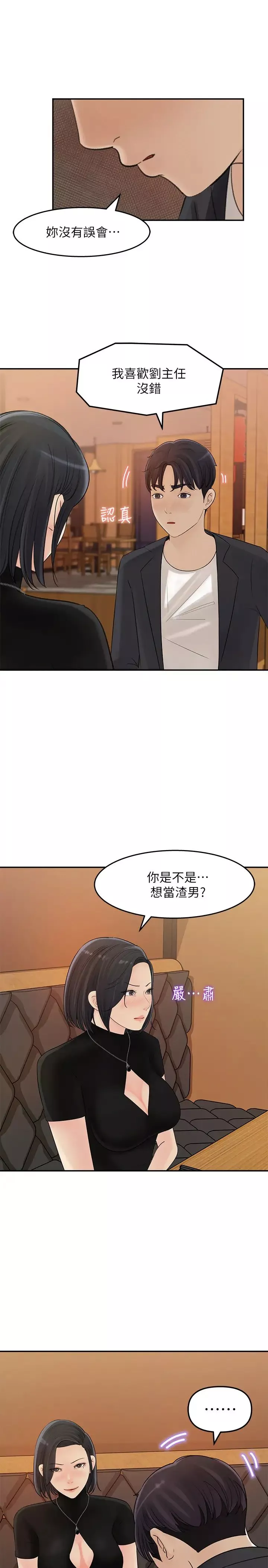 女神收藏清單第11話-對組長不需要慢慢來吧?
