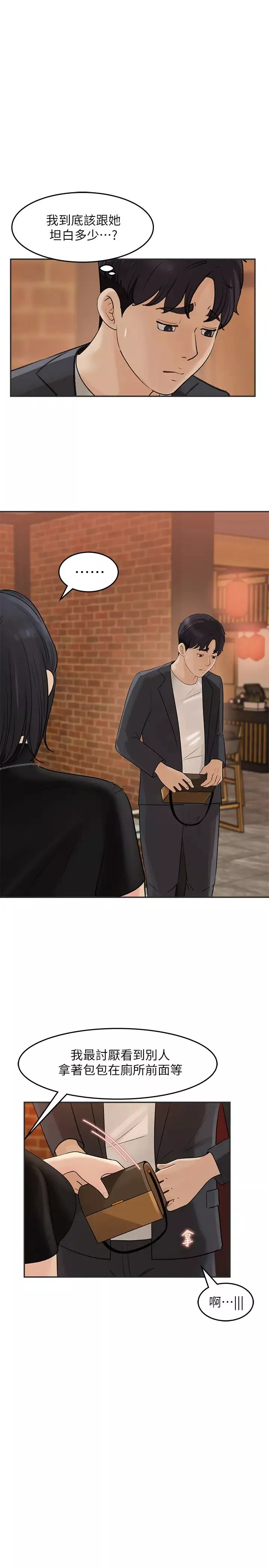 女神收藏清單第11話-對組長不需要慢慢來吧?
