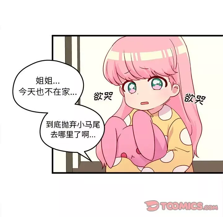 恋爱攻略第14章