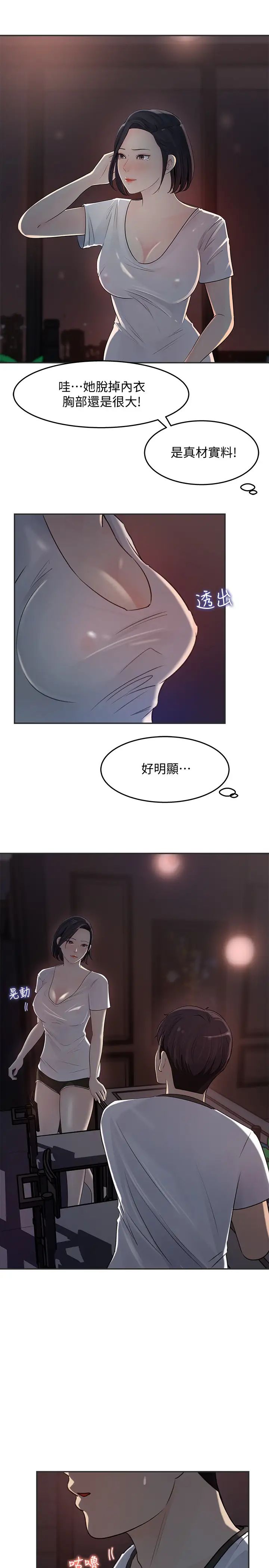 女神收藏清单第11话-对组长不需要慢慢来吧?