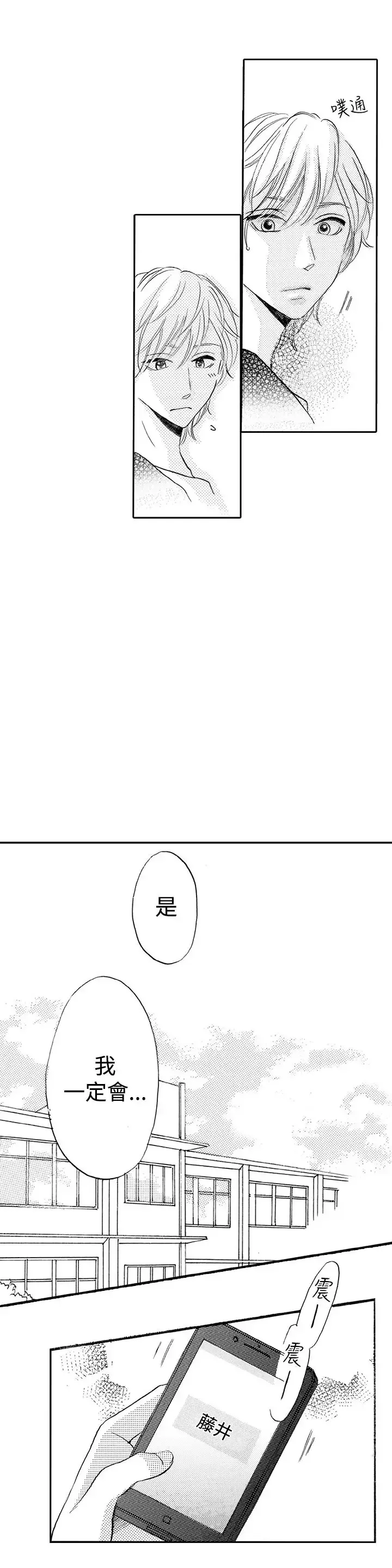 拜托请爱我第23话