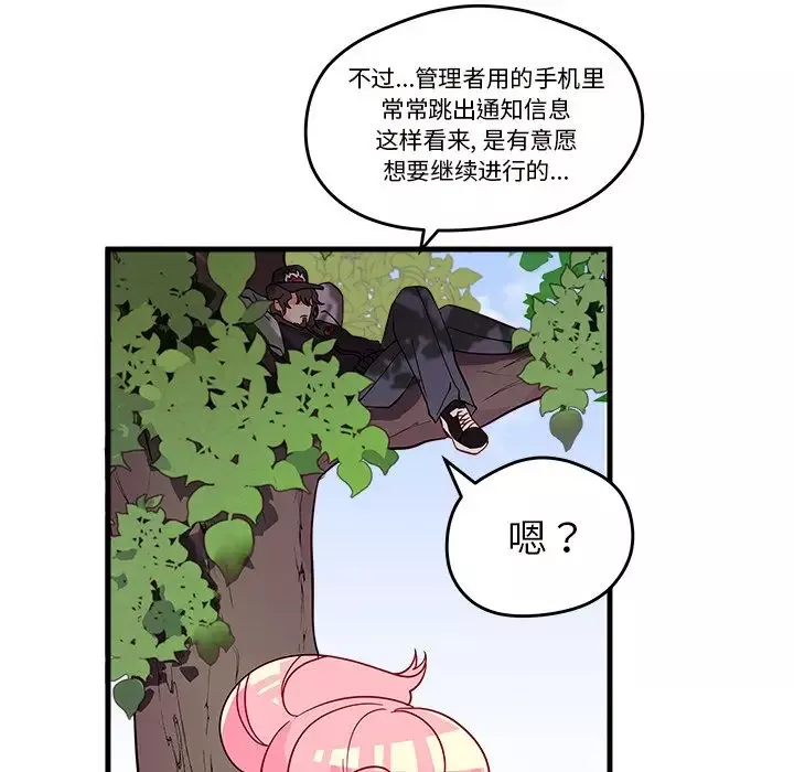 恋爱攻略第14章