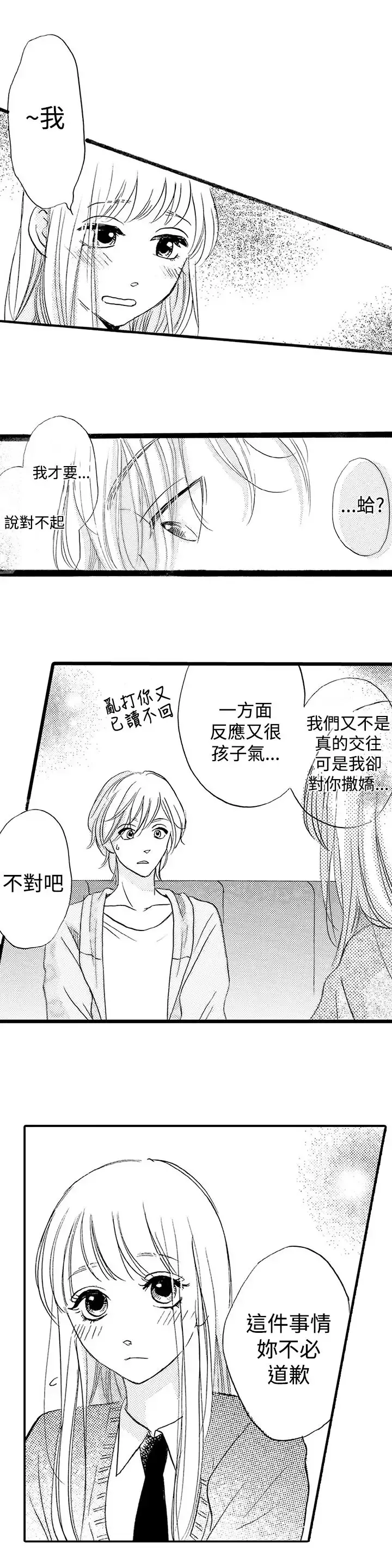 拜托请爱我第24话