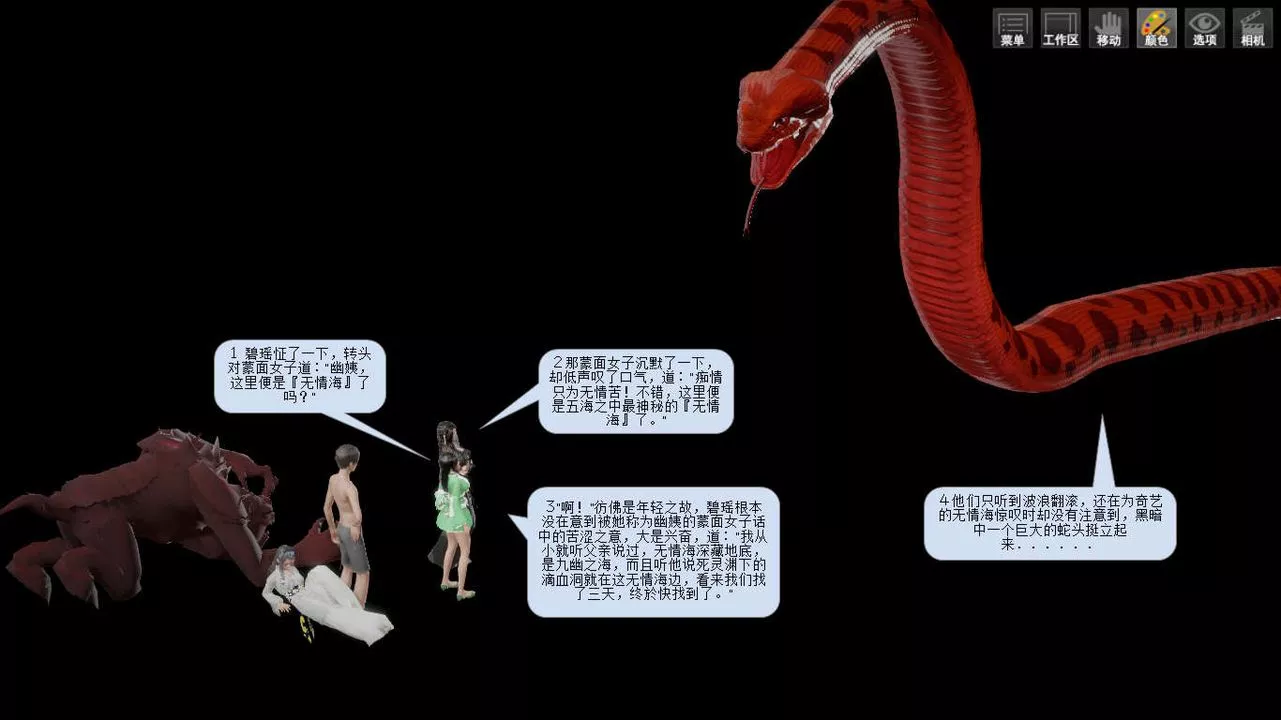 [3D]誅仙蕩魔誌第02話