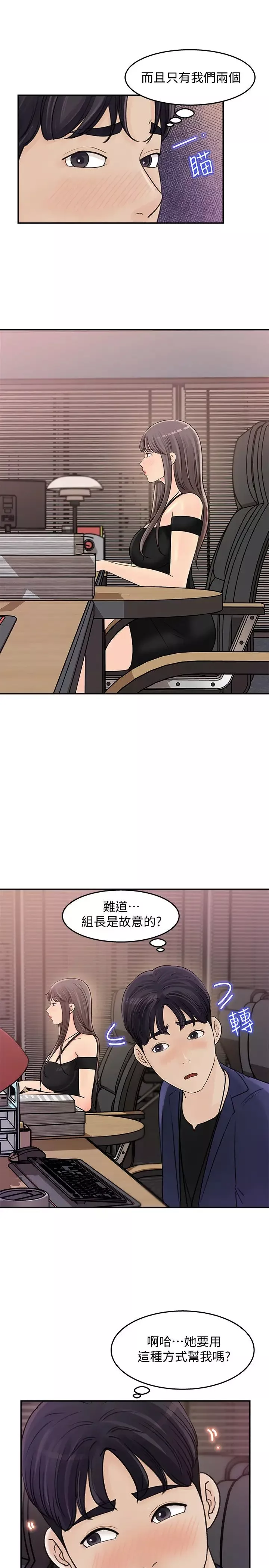 女神收藏清單第13話-原來...加班這麼爽