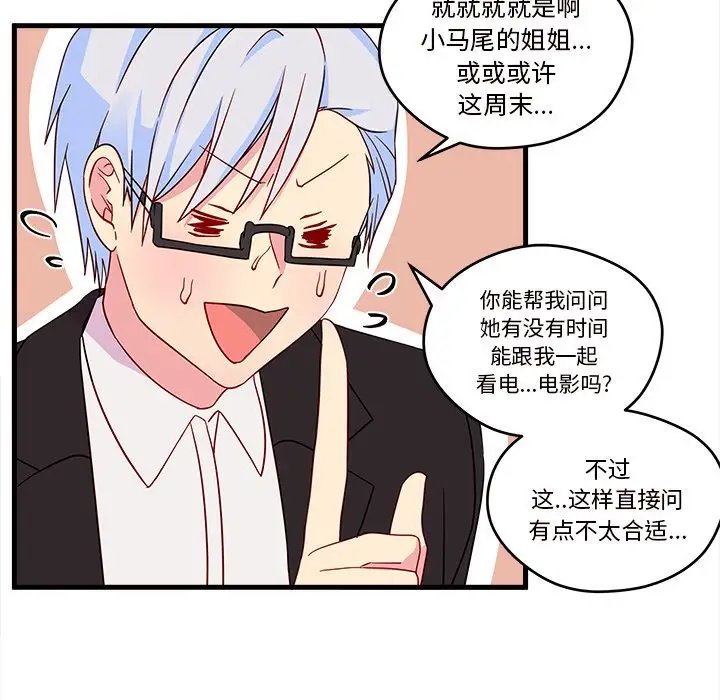 恋爱攻略第15章