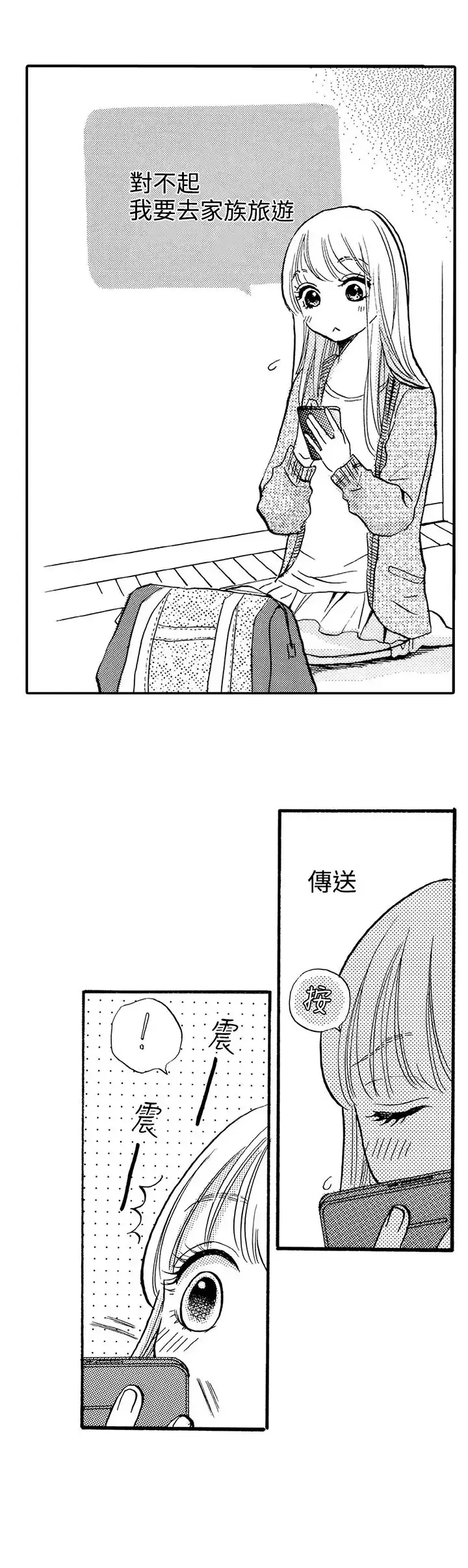 拜托请爱我第25话
