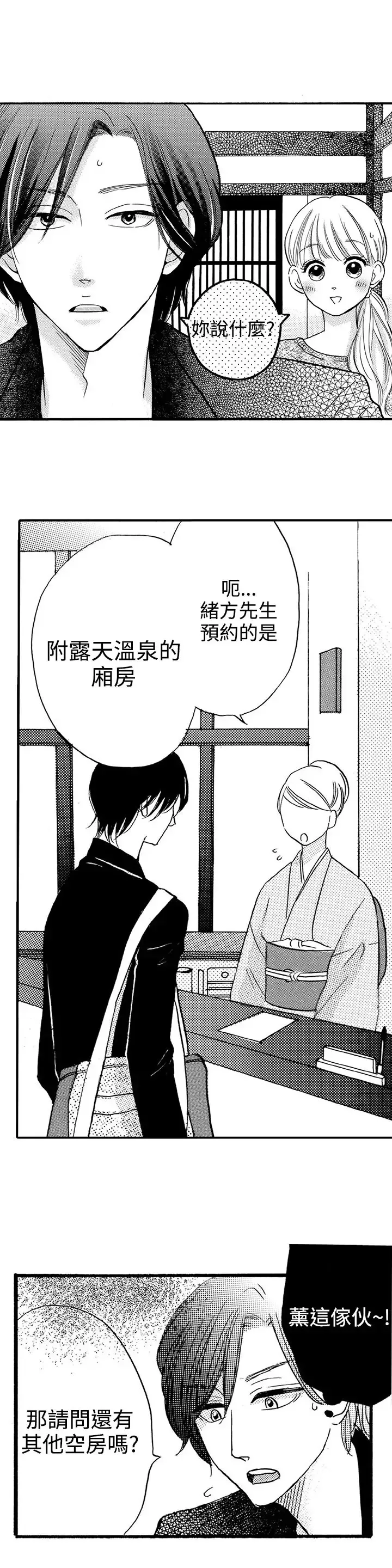 拜托请爱我第25话