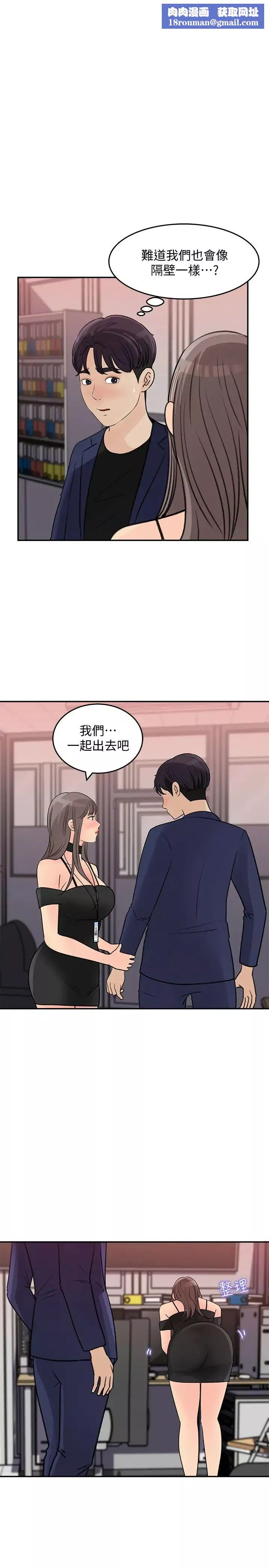 女神收藏清單第14話-我醉了…可以幫我脫衣服嗎?