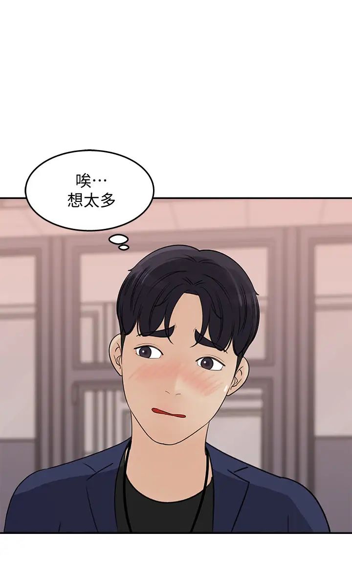 女神收藏清單第14話-我醉了…可以幫我脫衣服嗎?