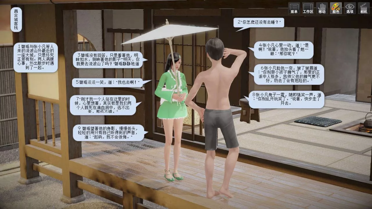 [3D]誅仙蕩魔誌第03話
