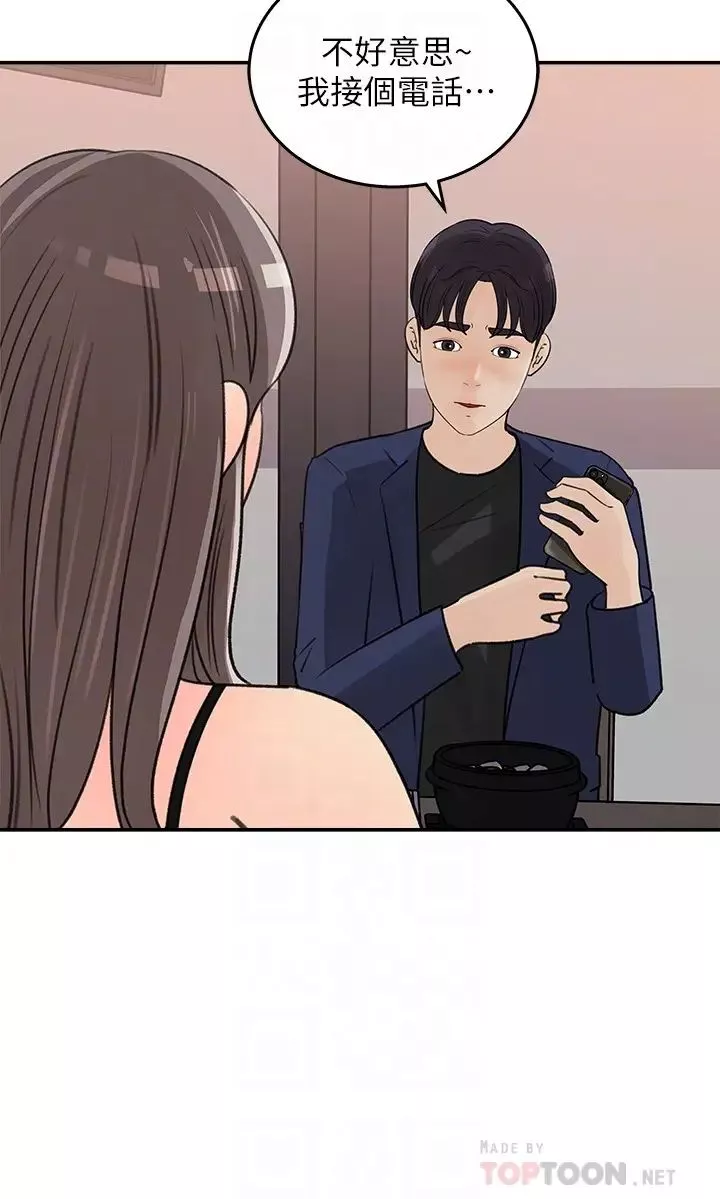 女神收藏清單第14話-我醉了…可以幫我脫衣服嗎?