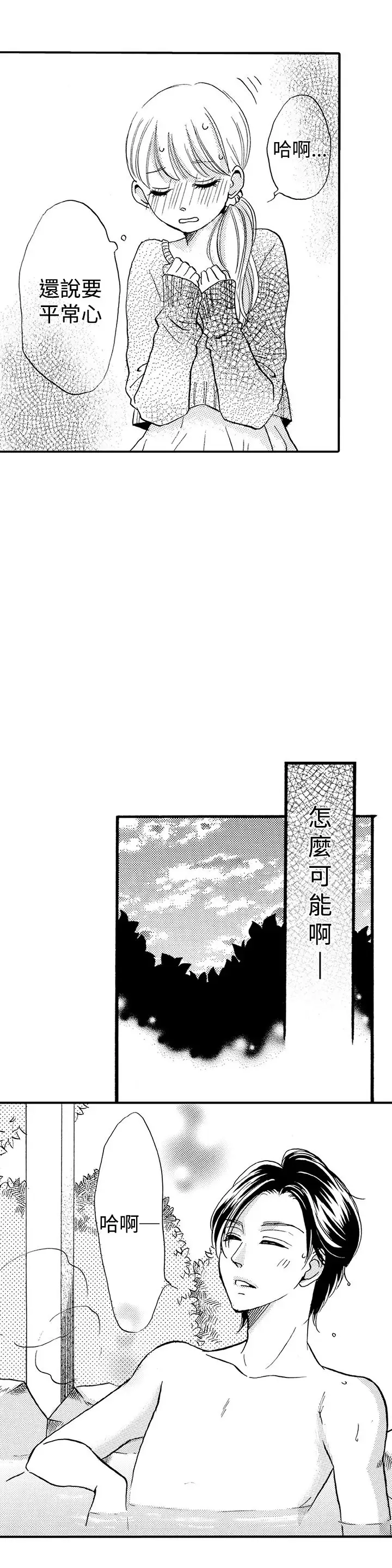 拜托请爱我第26话