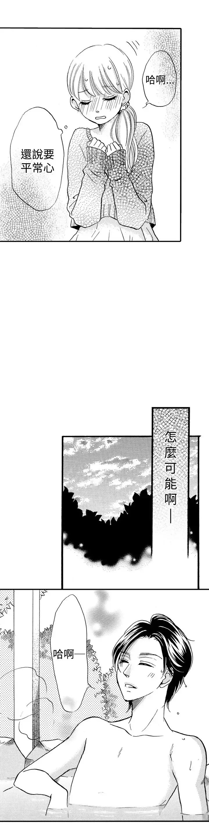 拜托请爱我第26话