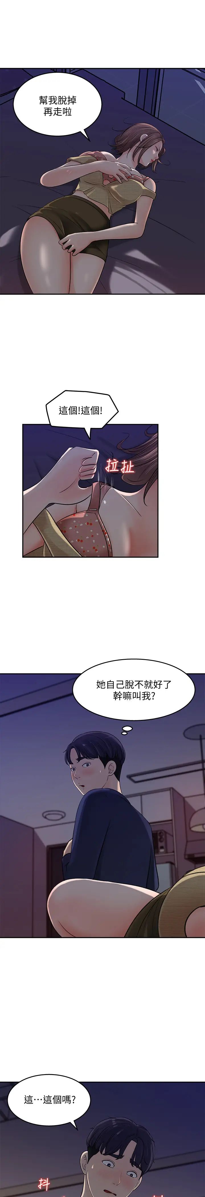 女神收藏清單第14話-我醉了…可以幫我脫衣服嗎?
