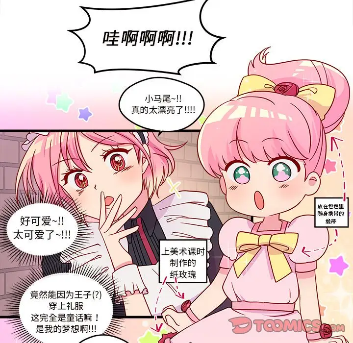 恋爱攻略第15章