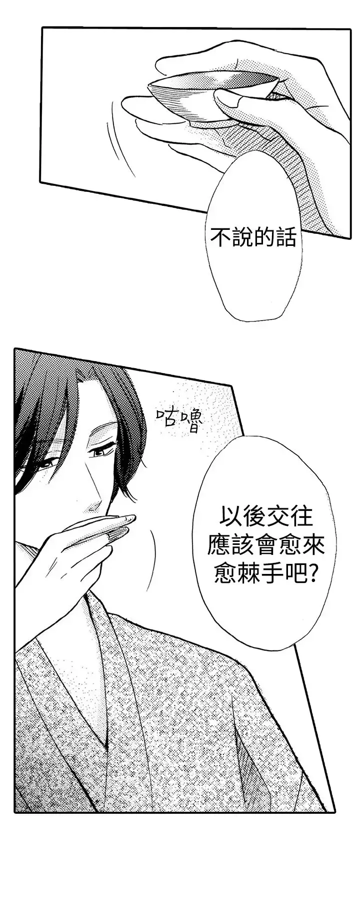 拜托请爱我第26话