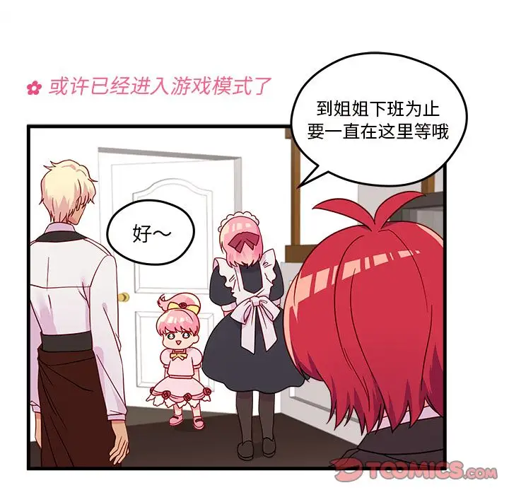恋爱攻略第15章